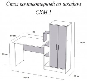 Компьютерный стол СКМ-1 белый в Бийске - bijsk.katalogmebeli.com | фото 3