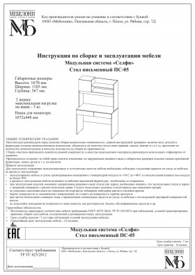 Стол письменный ПС-05 Селфи крафт/белый в Бийске - bijsk.katalogmebeli.com | фото 4